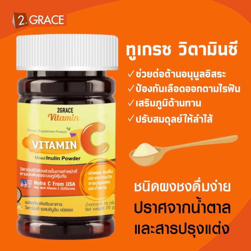 Vitamin C-24 วิตามินซี